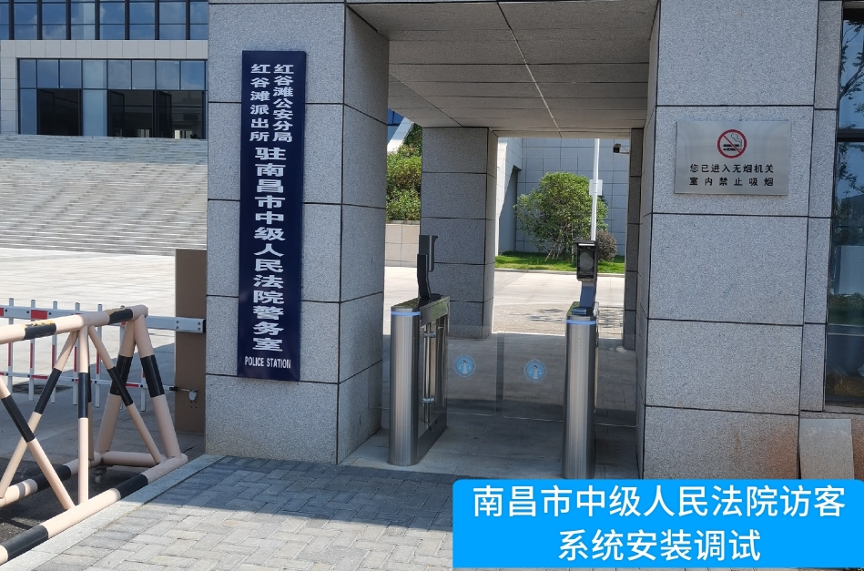 南昌市中级人民法院部署DDpay钱包官网访客管理系统，提升法院安全管理与服务水